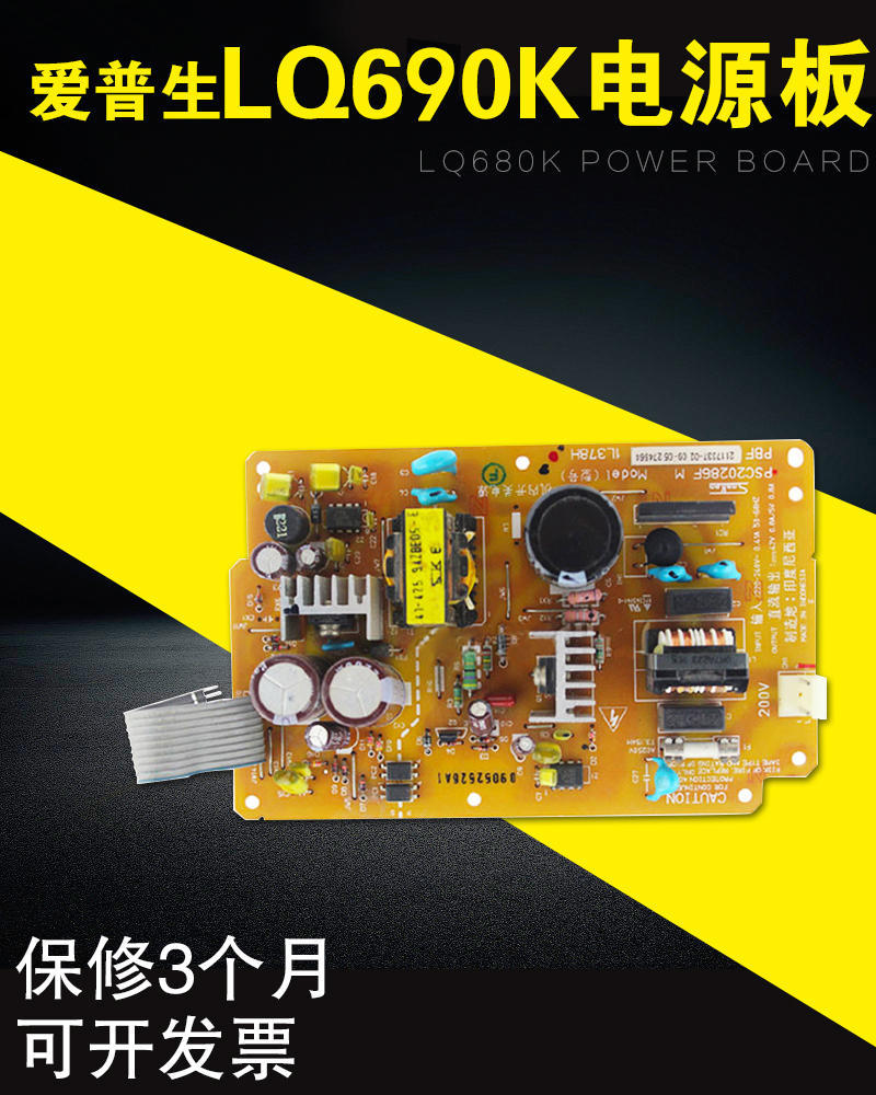 EPSON爱普生LQ690k电源板 680KII 675KT 680K2 2680K主板电源板|ruв категории офисное оборудование/расходные материалы/соответствующие услуги, принтер, аксессуары, Полномочия Совета - от Buy2taobao.com для оказания профессиональной услуги покупки агента Taobao