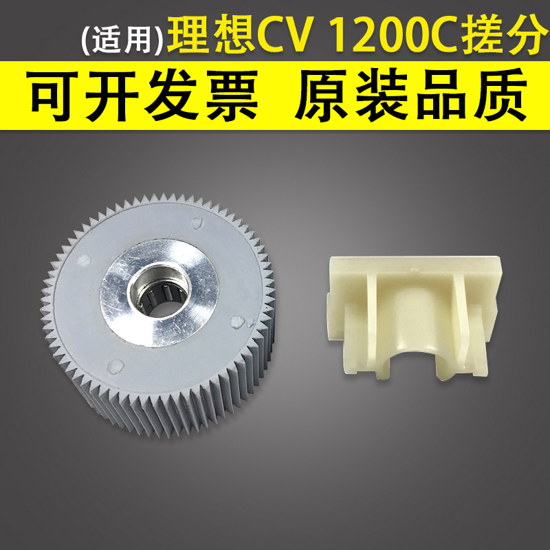 适用理想 CV 1200C 1850C 1855C 1860C 1865C CV搓分搓纸轮分