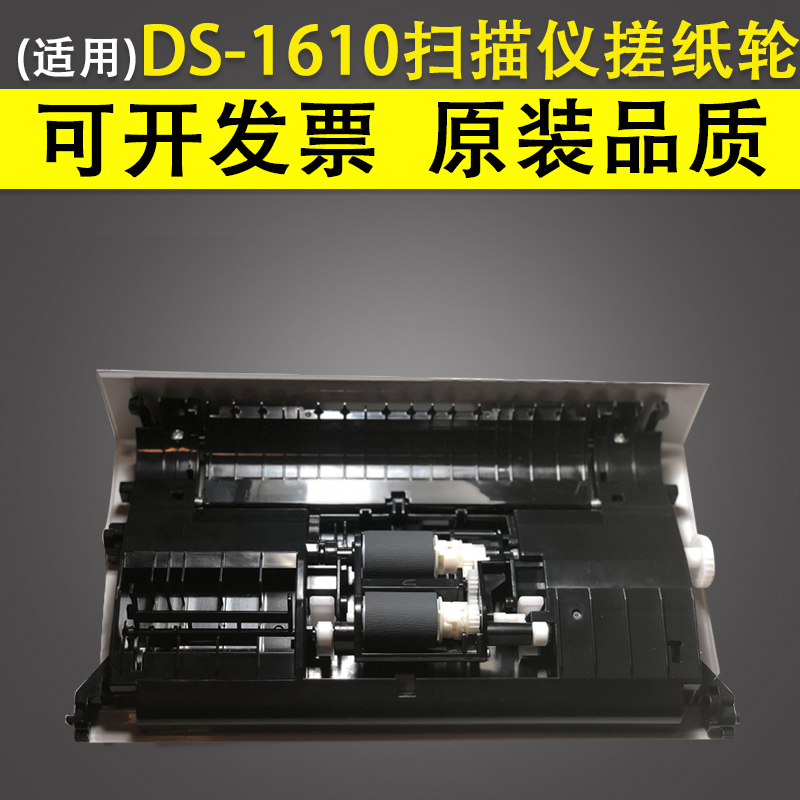 适用 EPSON爱普生DS-1610 搓纸轮 DS-1630 DS-1660W扫描仪搓纸轮