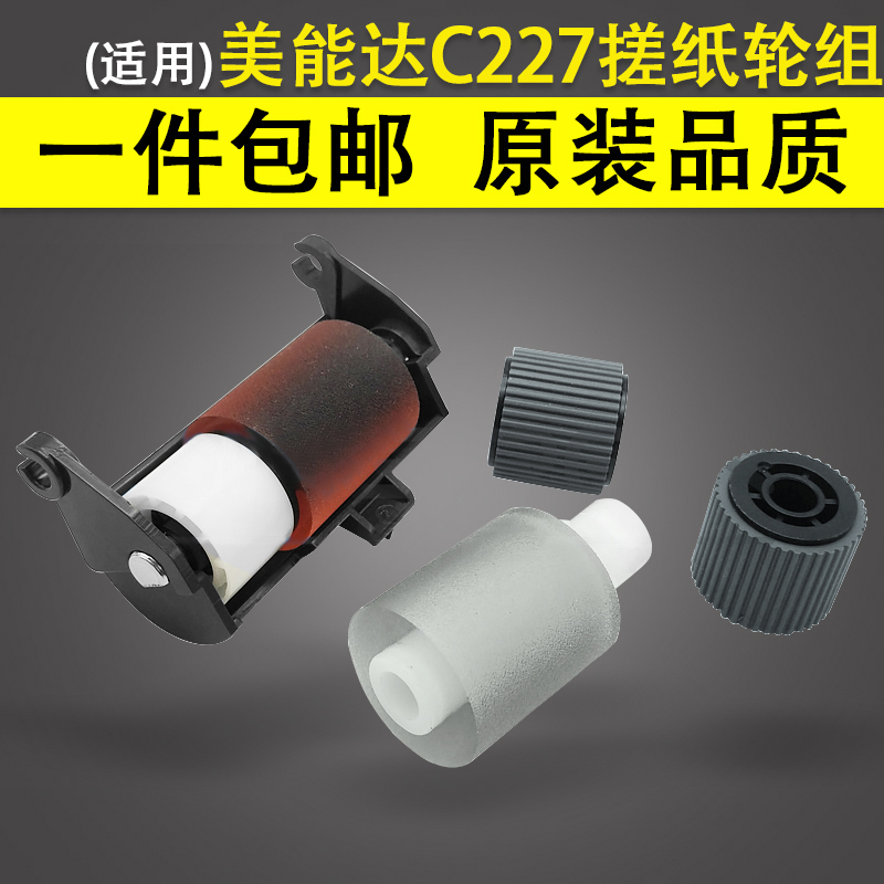 适用 柯尼卡美能达C227 C287 C308 C368输稿器搓纸轮 DF624 DF62