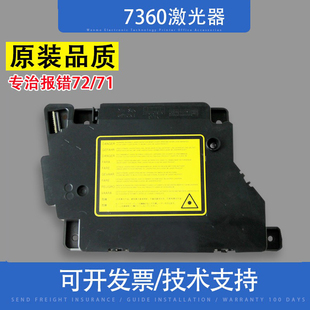 兄弟7360 7060 7055 7065激光器 联想7400 7450 7600 7650激光器