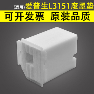 适用 爱普生L3151废墨垫 维护箱 L3153 L3163 L3166 L3167 L3168
