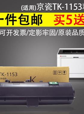 适用 京瓷TK-1153粉盒 p2235dn p2235dw m2735dw打印机碳粉m2135d