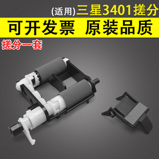 适用 三星3401搓纸轮 M2020 2021 M2070 2071进纸轮组件 ML-2160