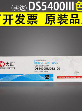 适用实达 得实 DS5400III色带芯 DS700 DS2100 色带架
