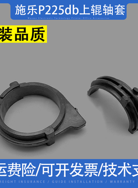 适用 施乐M225dw P225db P228db P265dw P268b P268d定影上辊轴套