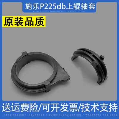 适用 施乐M225dw P225db P228db P265dw P268b P268d定影上辊轴套