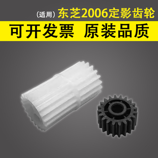 2306 2505 2506 适用 定影驱动齿轮 2007 2507 2303A 东芝2006