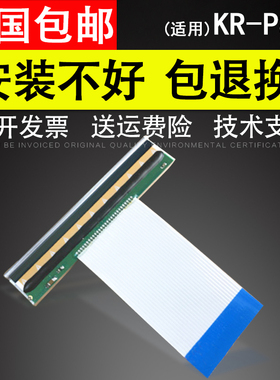 适用 客如云KR-P810条码打印头 客如云各系列80MM热敏头 标签打印