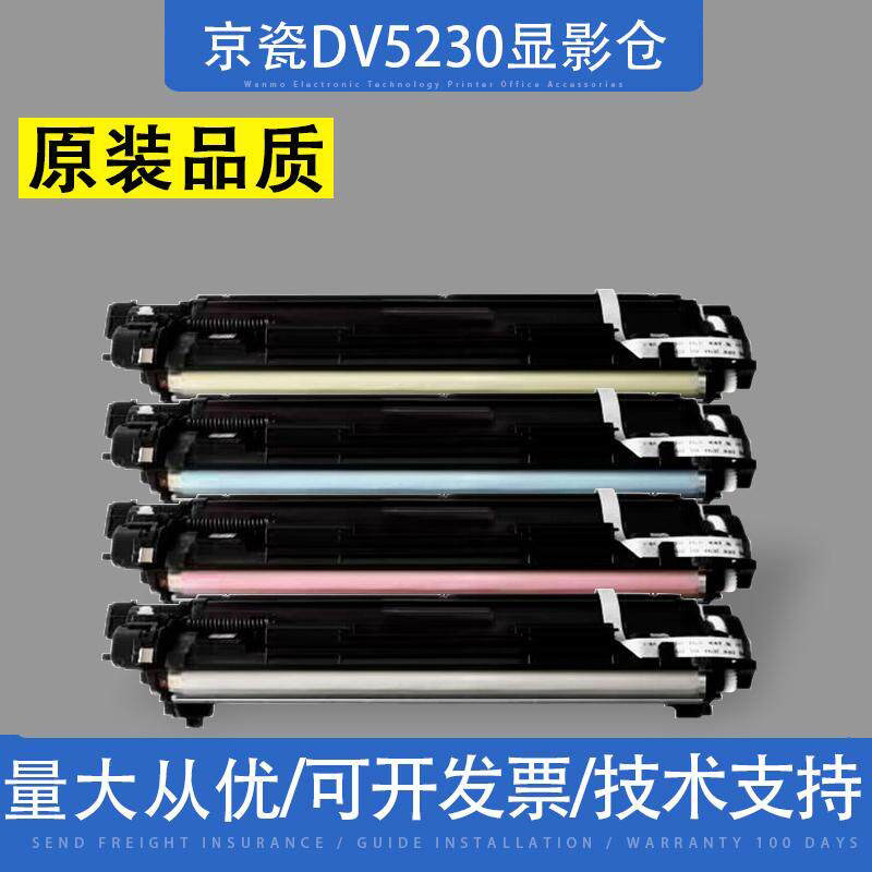 适用京瓷DV5230 M5021cdn M5521cdw M55