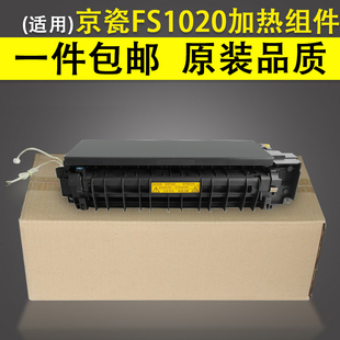 适用 原装京瓷FS1020加热组件 FS 1040 1120 1125 1025定影组件