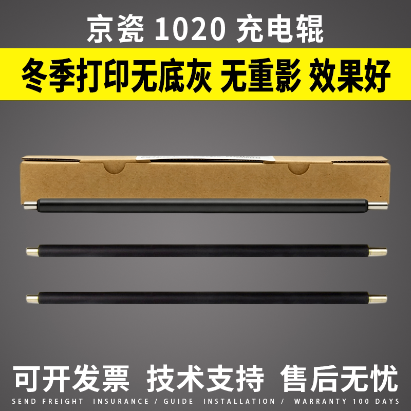适用 京瓷1020充电辊DK1110 1040 1060 1520 1025 1120 1125 1128