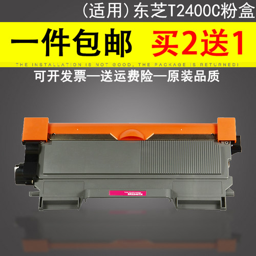 适用东芝T2400C粉盒241S