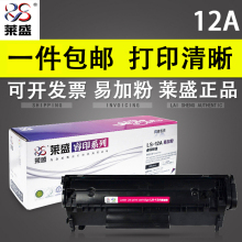 莱盛12A硒鼓适用hp10201022m1005101010283015302030303050佳能2