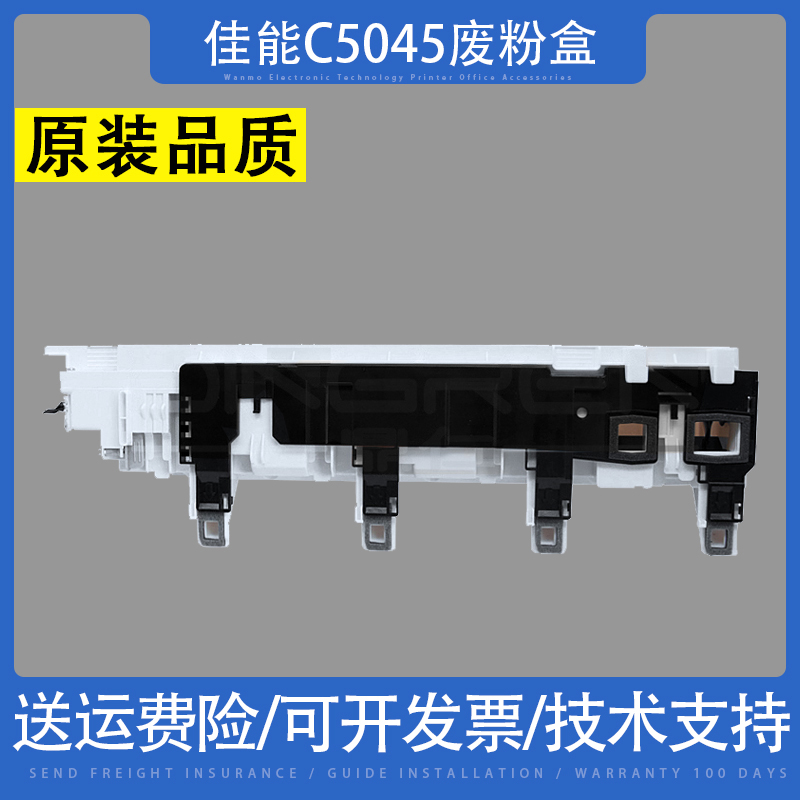 适用佳能TG4546废墨回收