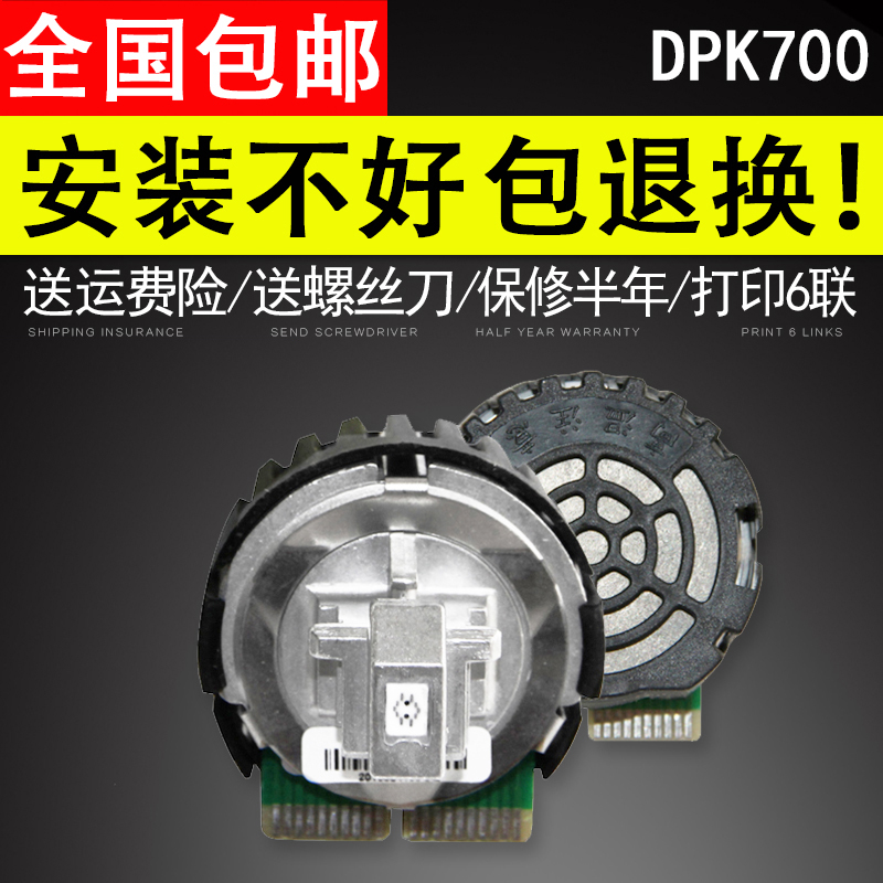 适用富士通DPK700打印头 DPK710打印头 DPK6750打印头原装前嘴原