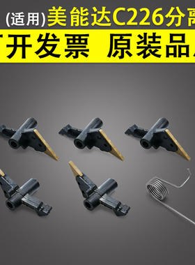 适用 柯尼卡美能达C226定影分离爪C256 224 C266 284 364E C454