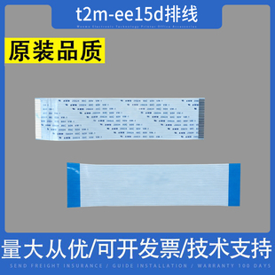 适用托利多bplus t2m-ee15d-oeo cn打印头 排线头缆连接线ffc软排