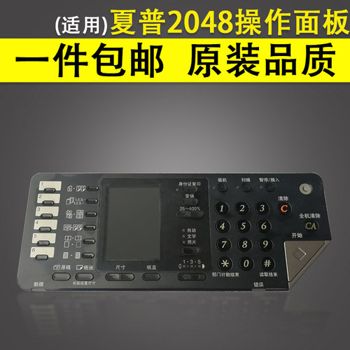 适用SHARP夏普AR2048S操作面板