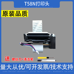 适用研科数码T58N icod 58km中科英泰WIN58PK YK-2R-20打印头机芯