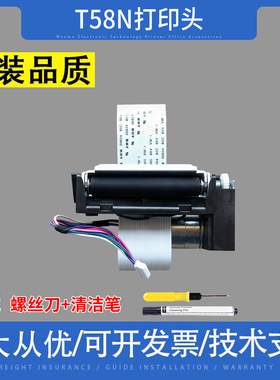适用研科数码T58N icod 58km中科英泰WIN58PK YK-2R-20打印头机芯