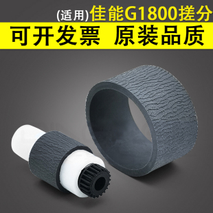 适用 佳能G1800 G1810搓纸轮分页轮2800 G2810 G2400 G3800 G3810
