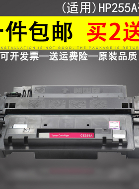 适用 惠普HP55A硒鼓 Canon佳能LBP-6750DN HP3015dn HP 521dw硒鼓