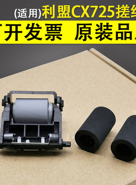 适用 利盟421 522 CS720 CX725 XC2130 2132 XC4140 输稿器搓纸轮