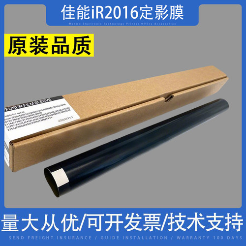佳能iR2016定影膜iR20182318