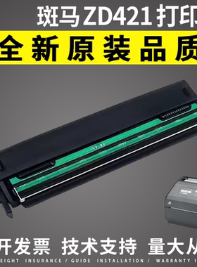 适用ZEBRA斑马ZD421CN/T打印机原装热敏头 全新打印头