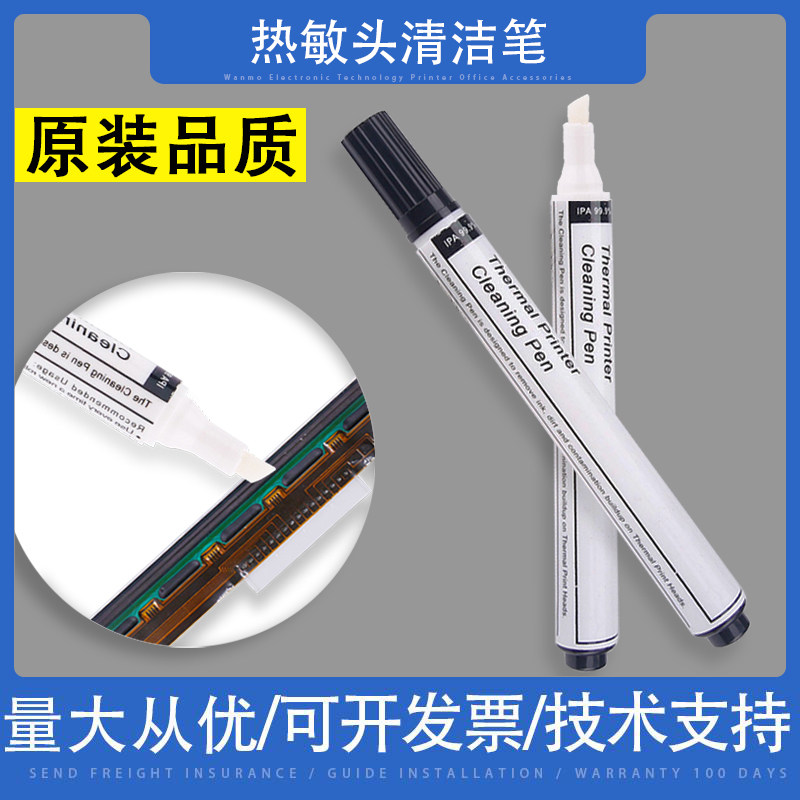 启锐汉印快麦打印头清洁笔图片
