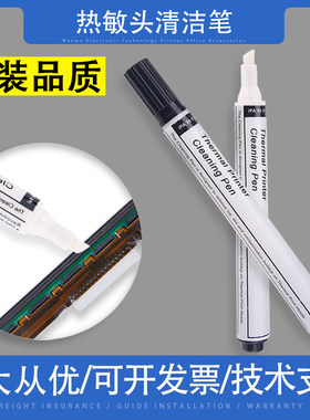 启锐汉印快麦打印头清洁笔