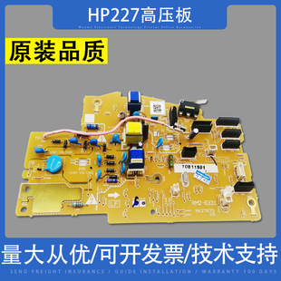 适用 M227D RM2 8331 MF227FDN 高压板 HP227 HP203 惠普 M230