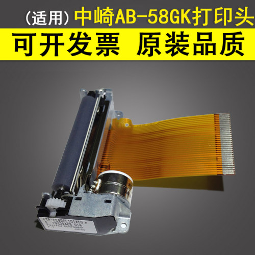 适用中崎ab-58gk打印头热敏头