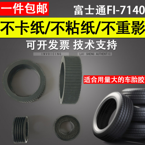 适用富士通fi7140FI7160搓纸轮