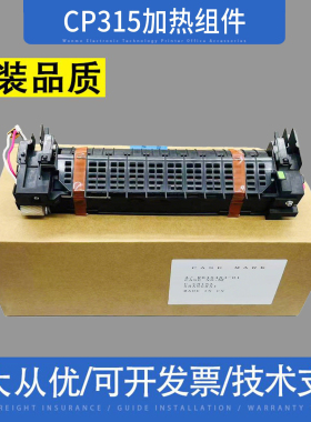 适用 富士施乐CP315定影组件 CP318DW CM315加热组件CM318Z定影器