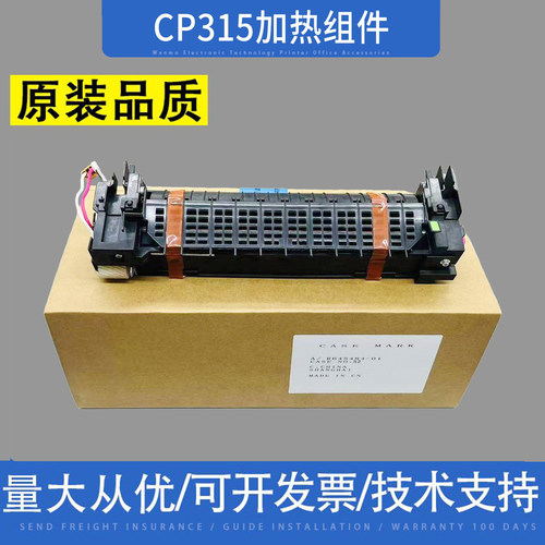 适用 富士施乐CP315定影组件 CP318DW CM315加热组件CM318Z定影器