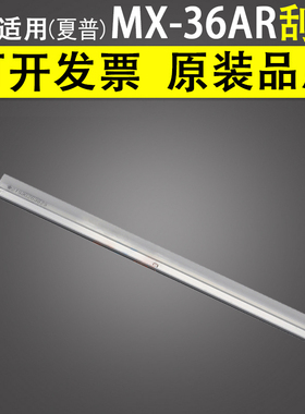 适用 夏普MX-36AR 硒鼓刮板 MX-2310 2010 2610 2614 2615 2618