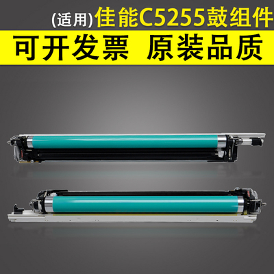 适用佳能C5255硒鼓组件g46
