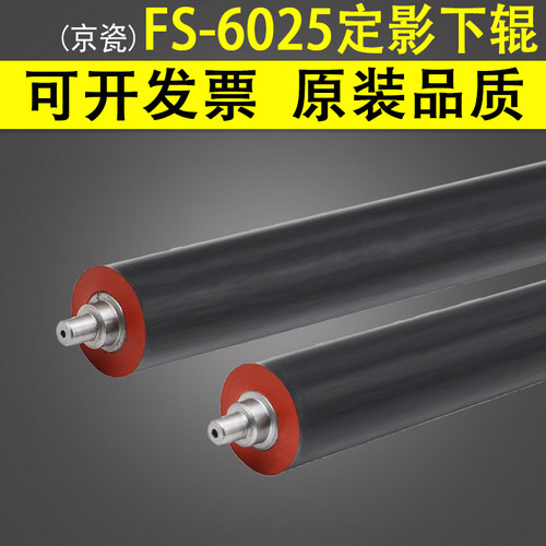 适用京瓷FS6025定影下辊