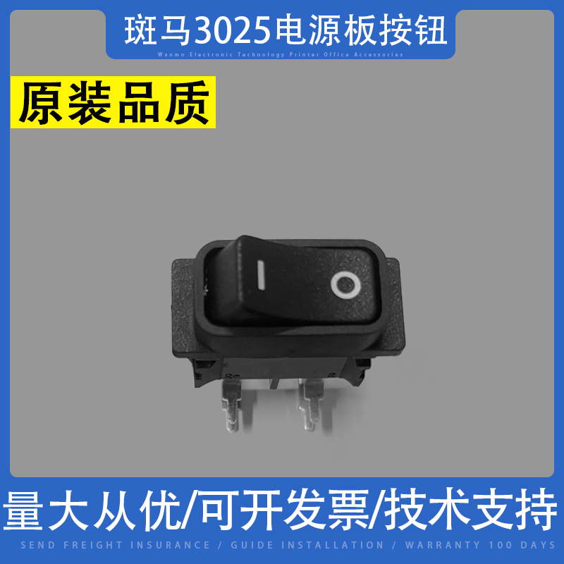 3025斑马ZM400 600 ZT410 420打印机电源板按钮 4脚 船形翘板开关
