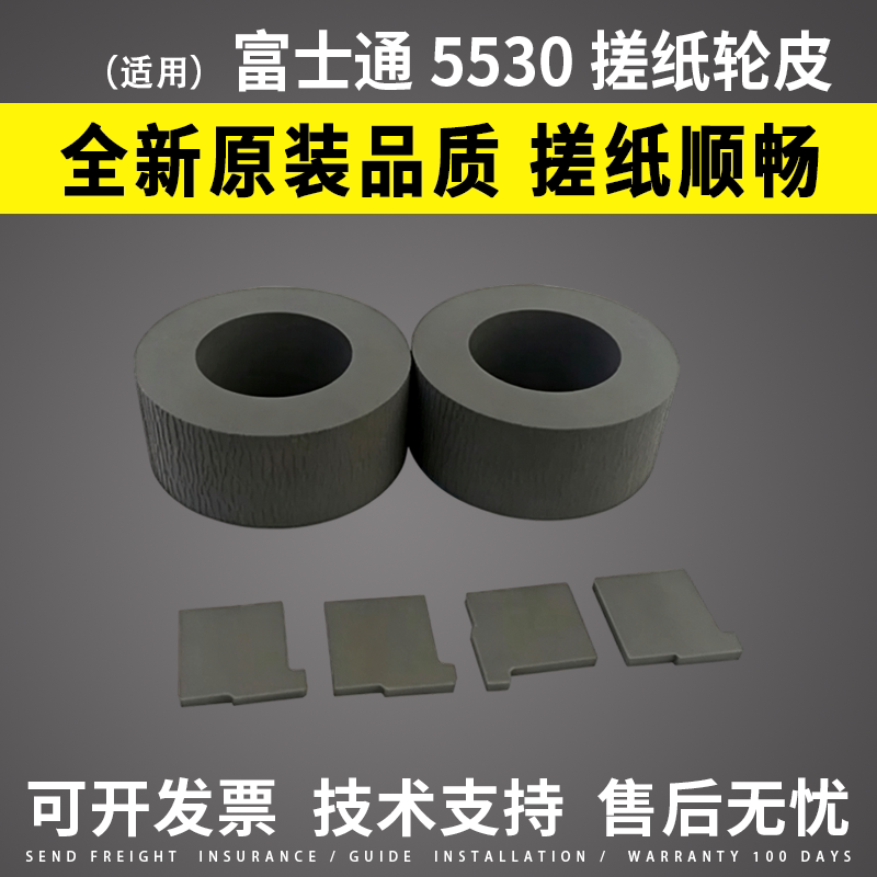 适用 富士通Fi5530C FI4530 FI5530C2扫描仪搓纸轮进纸轮分页器图片