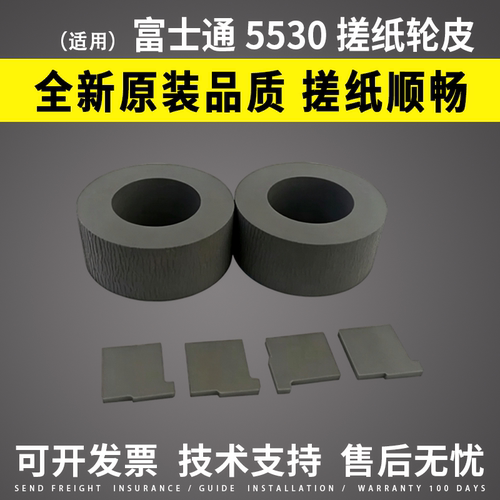 适用 富士通Fi5530C FI4530 FI5530C2扫描仪搓纸轮进纸轮分页器