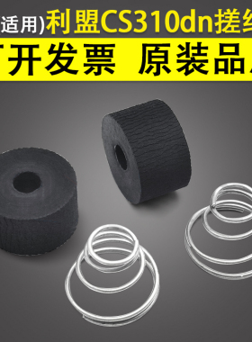适用 利盟CS310dn CS410dn CS510de联想CS3310dn双面器搓纸轮
