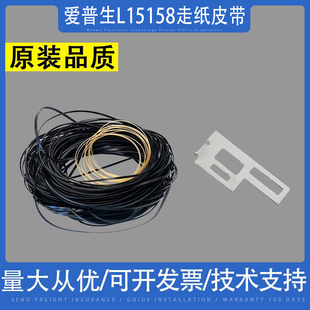 L15160 WF7848皮带 L15168 M15147 铁片 M15146 适用爱普生L15158