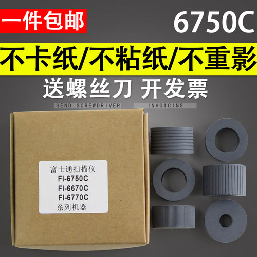 适用 富士通FI6670C进纸搓纸轮 fi 6770C 6750C 6670 6750S 6770