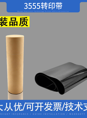 适用 东芝2555C 3055C转印膜 3555C 转印带 4555C 5055C