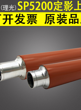 适用 理光SP5200 定影上辊 Aficio SP5200DN SP5210DN加热辊 上辊