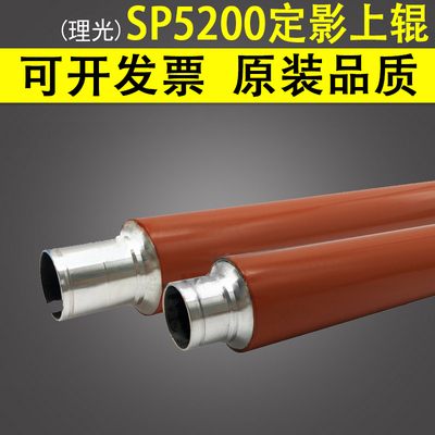 适用理光SP5200定影上辊