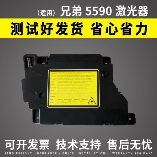 适用兄弟5590激光器85308535